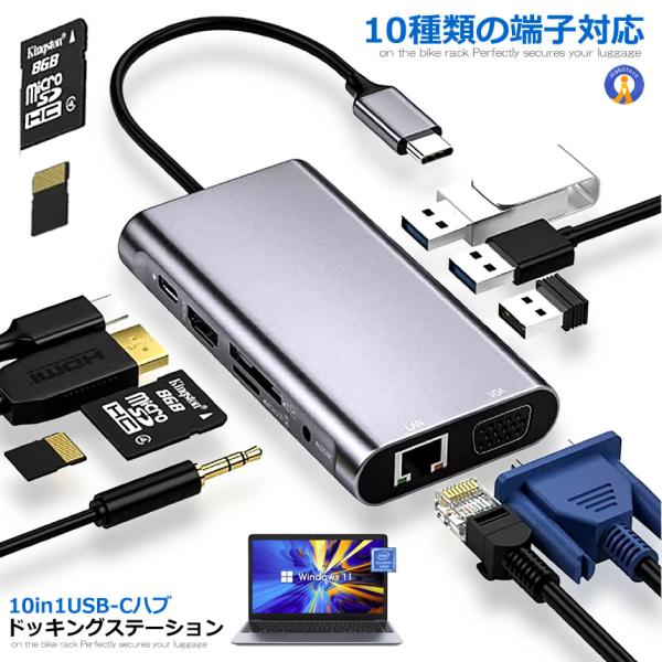 usbハブ 10in1 USBC ハブ ドッキングステーション タイプC 4K対応 ディスプレイ2台...