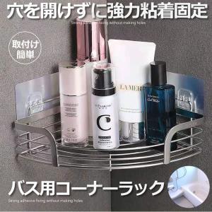 浴室コーナー ラック バスルームラック お風呂ラック