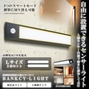 人感 LED センサー ライト Lサイズ 2台セット 23cm ブラック USB充電式 階段 大容量電池 足元灯 バーライト 屋内 マグネット 高感度 BANKCLI-L