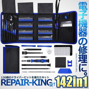 142in1 精密 特殊 ドライバーセット スマホ修理 プロ用
