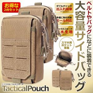 多機能 タクティカルポーチ 2台セット ベルト装着 スマホ対応 ウエストポーチ ミリタリー ツールバッグ 登山 小物入れ BERUSMAA
