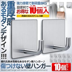 傷つけない壁ハンガー 10個セット フック 壁 粘着 ステンレス製 粘着力 タオル 防水 クローゼット 浴室 寝間 10-KZUGEBB