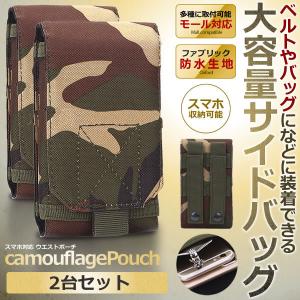迷彩 スマホ ポータブル バッグ 2台セット ベルト
