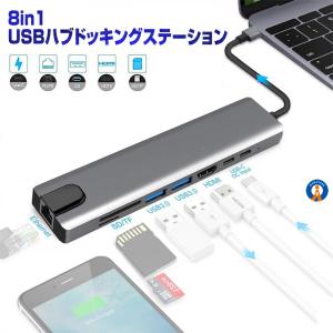 8in1 USBハブ typeC USB ドッキングステーション LANポート HDMI SDカード...