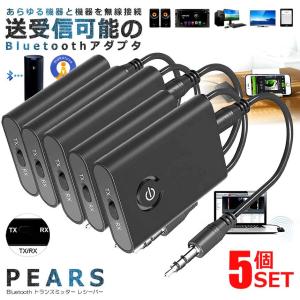 5個セット Bluetooth トランスミッター ブルートゥース 送信機 受信機