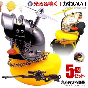 あひる元将軍 自転車 黄色 光る 音が出る 取付簡単 プロペラ付き
