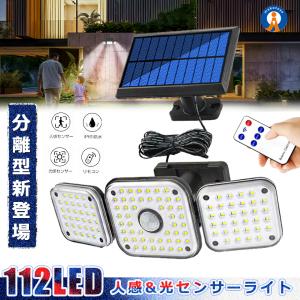 2個セット ソーラーLEDライト 分離型 太陽光充電 112LED センサーライト 広範囲 3灯式 玄関 防犯 ガーデン 照明 360度回転 屋外 駐車場 112BUNRI : x-kk0807-99a-2set : 絆ネットワーク - 通販 - Yahoo!ショッピング 2個セット ソーラーLEDライト 分離型 太陽光充電 112LED センサーライト 広範囲 3灯式 玄関 防犯 ガーデン 照明 360度回転 屋外 駐車場 112BUNRI : x-kk0807-99a-2set : 絆ネットワーク - 通販 - Yahoo!ショッピング