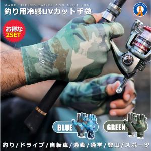 2個セット 釣り冷感手袋 グローブ 日焼け 対策  グローブ  UV カット 釣り フィッシング フィット 伸縮 滑り止め ドライブ 自転車 COOLTEBU｜ishino7