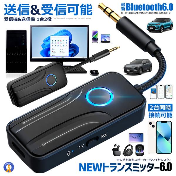 Bluetooth6.0 送受信機 トランスミッター レシーバー BT200 Bluetooth オ...