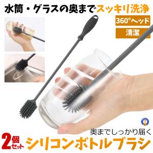 2個セット ボトルブラシ シリコン 水筒ブラシ 哺乳瓶ブラシ 食器洗いブラシ ロングハンドル キッチンブラシ CUPBURA