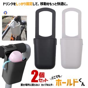 2個セット ベビーカー カップホルダー 自転車 ...の商品画像