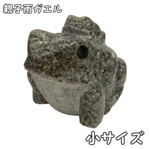 かえる カエル 全長33cm 置物 置き物 雑貨 御影石のオブジェ 庭先 玄関