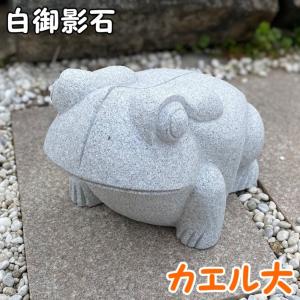 かえる カエル 全長33cm 置物 置き物 雑貨 御影石のオブジェ 庭先 玄関