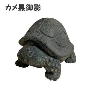 カメ(大) 御影石 かめ 亀 置物 置き物 玄関 エントランス 庭