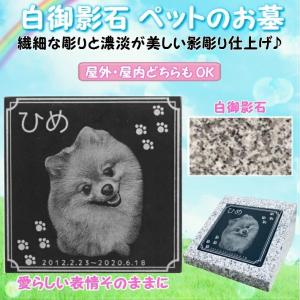 ペットのお墓 写真入り ガーデンタイプ 影彫り...の詳細画像1