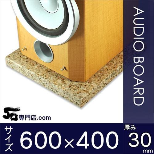 エストイエロー 御影石オーディオボード 厚み３０ミリベース ６００×４００ミリ 約２２kg
