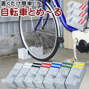 自転車用 車止め 自転車 とめーる 【３本セット】　　自転車スタンド 　サイクルスタンド　２４インチ　２６インチ　２７インチ｜ishisenmonten