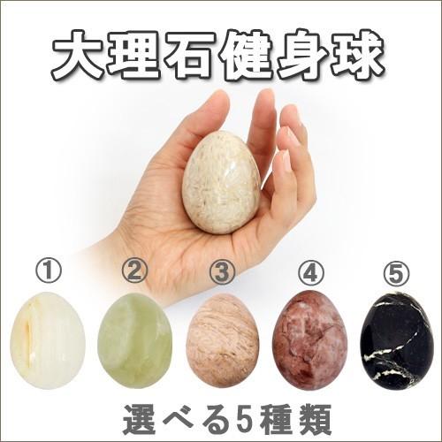 大理石健身球　たまご型　4色から選べる　健康長寿玉　色選べる　※レターパック発送　代引・日時指定不可...