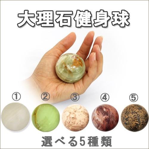 大理石健身球Lサイズ5色から選べる　健康長寿玉　※レターパック発送　代引・日時指定不可※