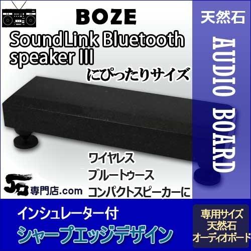 RIVAスピーカー専用御影石オーディオボード 山西黒 S プレミアムワイヤレス Bluetooth ...