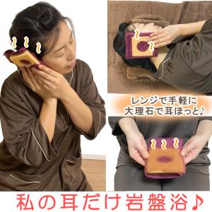 私の耳だけ岩盤浴 大理石で耳ほっと(専用タオル付...の商品画像