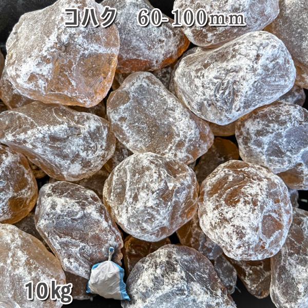 ガラスタンブル コハク（60-100mm） 1袋（約10kg）  ガーデンロック ガーデニング おし...