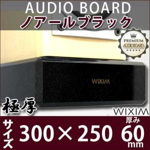 天然御影石オーディオボード 300×250ミリ 厚み60ミリ 約14キロ ノアールブラック  スピーカーアンプの振動を抑え高音低音改善【石専門店.com/WIXIM】｜ishisenmonten