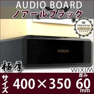 【美音】高級 天然黒御影石 特注オーディオボード　3枚　送料無料 天然御影石オーディオボード 600×400ミリ 厚み60ミリ 約44キロ