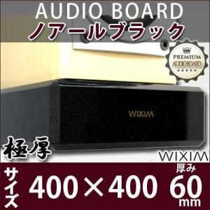 天然御影石オーディオボード 400×400ミリ 厚み60ミリ 約29キロ ノアールブラック  スピーカーアンプの振動を抑え高音低音改善【石専門店.com/WIXIM】｜ishisenmonten