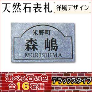 大理石表札・御影石表札 【選べる１６石種！石屋の作る石表札】  天然石彫刻表札 デラックスタイプ　《浮き彫り》R-21｜ishisenmonten