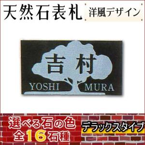 大理石表札・御影石表札 【選べる１６石種！石屋の作る石表札】  天然石彫刻表札 デラックスタイプ　《浮き彫り　アルファベット部分:彫り込み》R-22｜ishisenmonten