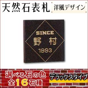 大理石表札・御影石表札 【選べる１６石種！石屋の作る石表札】  天然石彫刻表札 デラックスタイプ　《彫り込み》R-5｜ishisenmonten