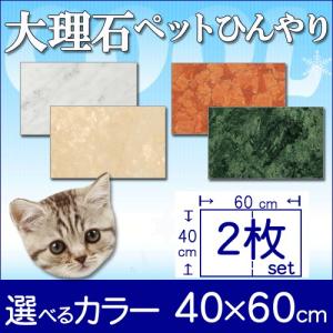 大理石でペットひんやりマット冷却タイルとってもお得！並べて使う4枚
