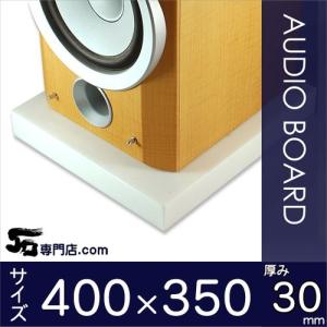 大理石オーディオボード シベック・タソス 厚み30ミリベース 450