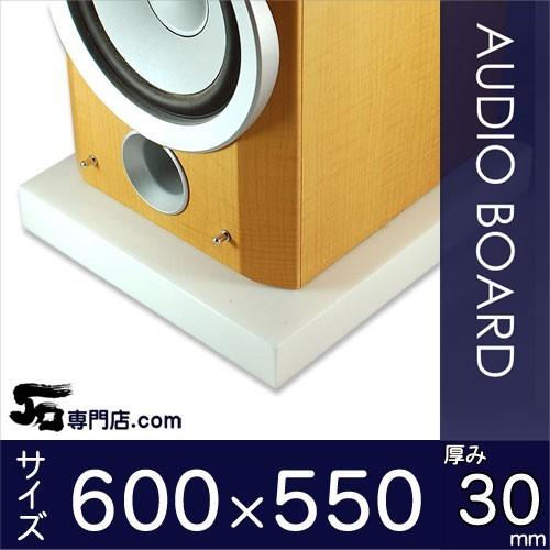 大理石オーディオボード シベック・タソス 厚み３０ミリベース ６００×５５０ミリ 約３０kg　※代引...