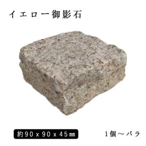 御影石ピンコロ ピンク御影G663 半丁サイズ 約90x90x45mm 20個セット