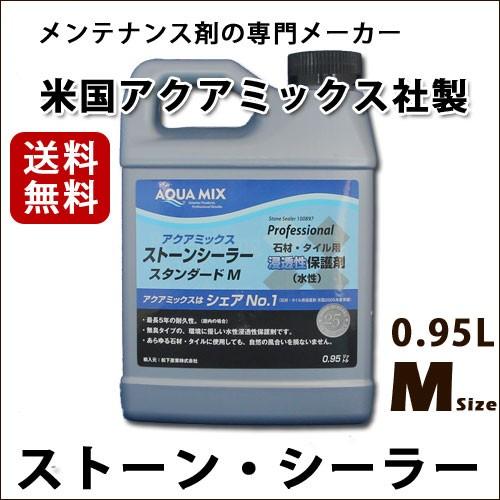 ストーンシーラー　小型サイズ　スタンダード　Mサイズ　0.95リットル　レターパック発送　代引・時間...