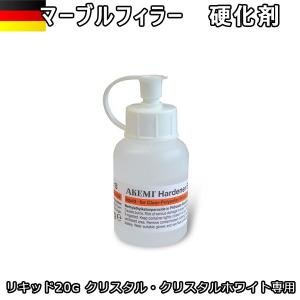 AKEMI 石材用 充填 接着 メンテナンスワイト専用の硬化剤  宅配便での発送予定 アケミ マーブルフィラー 硬化剤 リキッド 20ｇ クリスタル・クリスタルホ｜ishisenmonten