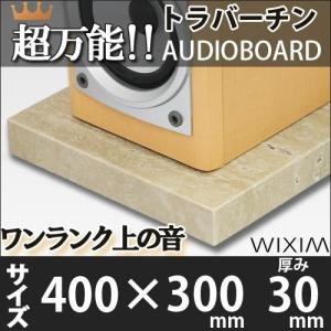 大理石オーディオボードトラバーチン 200×200ミリ 厚み30ミリ 約3キロ