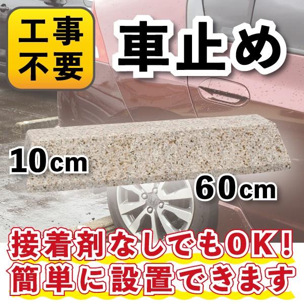 置くだけ車止め サビ御影石 大理石 H100 タイプ　代引不可　送料別途見積商品