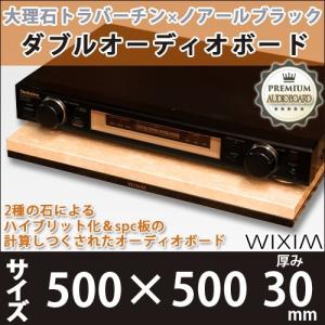 大理石オーディオボード トラバーチン×ノアールブラック　ダブルオーディオボード Lサイズ　500×500ミリ 厚み30ミリ 約23キロ【石専門店.com/WIXIM】｜ishisenmonten