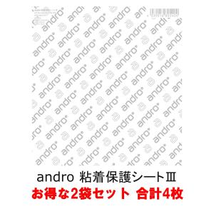 アンドロ 粘着保護シートIII 140023002 2袋セット4枚入り  andro 卓球ラバー保護...