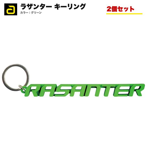 andro アンドロ ラザンター キーリング 2個セット（RASANTER KEYRING） 卓球ア...