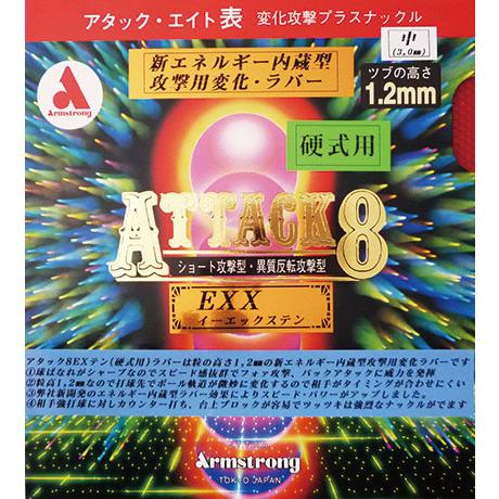 【取寄】アタックエイト アタック８ EXX 卓球ラバー Armstrong