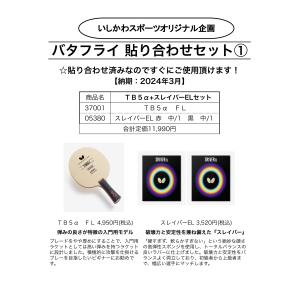 VICTAS 貼り合わせセット2024 新入生向け卓球ラケットセット SWAT FL