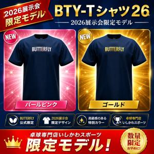 バタフライ(Butterfly) BTY-Tシャツ26 数量限定 2026展示会限定モデル