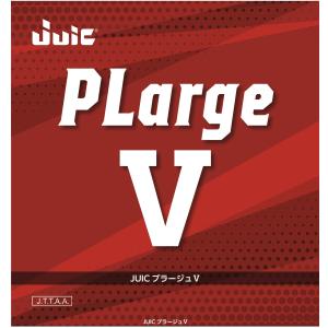 JUIC プラージュＶ ラージボール 卓球ラバー 全国送料無料 ジュウイック PLARGE V ※欠品商品は6月末入荷予定｜卓球専門店いしかわスポーツ