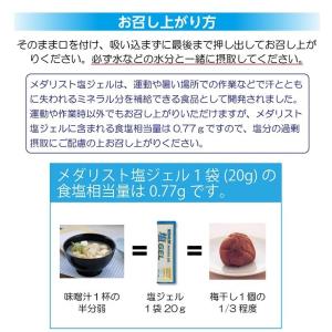 送料無料 ポイント10倍 メダリスト 塩ジェル...の詳細画像4