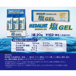 送料無料 ポイント10倍 メダリスト 塩ジェル...の詳細画像5