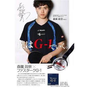 ニッタク Nittaku ファスタークG-1 ...の詳細画像2